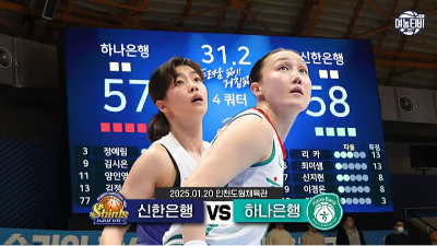 1.20 신한은행 58 - 57 하나은행