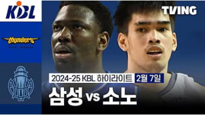 서울 삼성 vs 고양 소노 하이라이트 썸네일