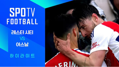 [프리미어리그] 2.15 레스터 시티 FC 0 : 2 아스날 FC