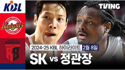 [KBL] 2.8 서울 SK  85 : 81   안양 정관장