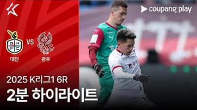 대전 vs 광주 하이라이트 썸네일