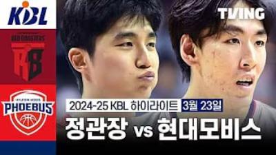 안양 정관장 vs 울산 현대모비스 하이라이트 안양 정관장 vs 울산 현대모비스 하이라이트 썸네일