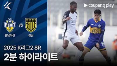충남아산 0 - 0 전남 드래곤즈 충남아산 vs 전남 결과