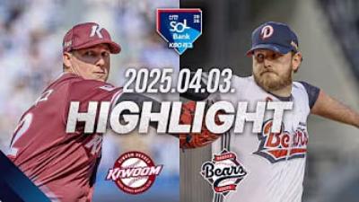 두산 베어스 vs 키움 히어로즈 하이라이트 두산 vs 키움 경기 요약