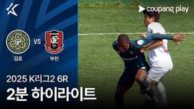 김포 vs 부천 1:2