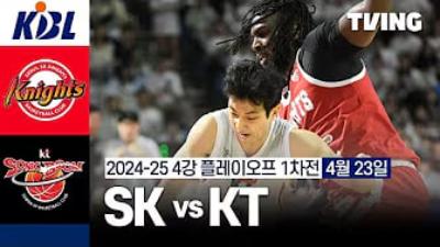 서울 SK vs 수원 KT 결과