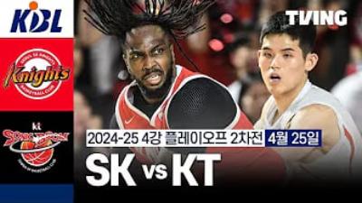 서울 SK vs 수원 KT 결과