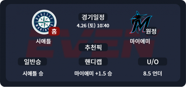 시애틀 vs 마이애미   경기 분석 및 추천픽
