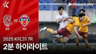 [K리그] 4.6 광주 FC 1 : 0 제주 SK FC