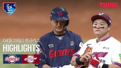 롯데 vs 키움 결과