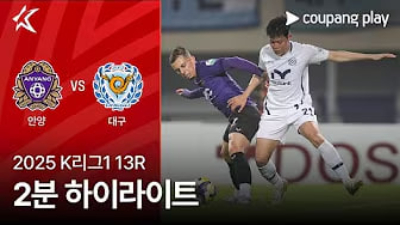 FC 안양 vs 대구 FC 하이라이트 FC 안양 vs 대구 FC 2-2 무승부 경기 사진