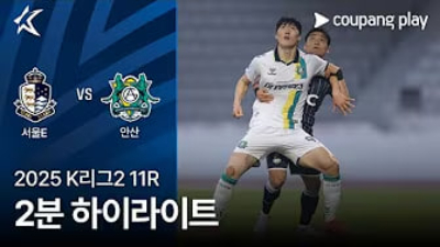 서울 이랜드 vs 안산 그리너스 하이라이트 서울 이랜드 vs 안산 그리너스 1-1 경기 이미지