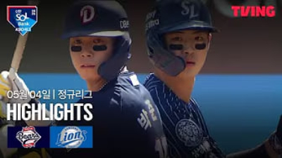 두산 vs 삼성 하이라이트