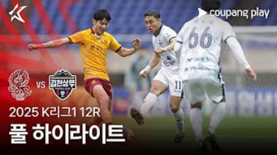2025.05.05 광주 FC vs 김천 상무 FC 광주 FC vs 김천 상무 FC