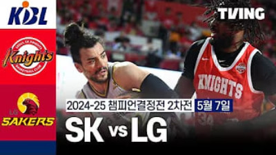 [KBL] 5.7 서울 SK 71 : 76 창원 LG