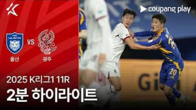 [K리그] 5.2 울산 HD FC 3 : 0 광주 FC