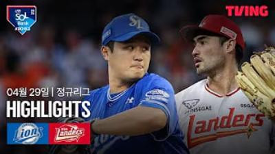 [KBO] 4.29 SSG 1 : 3 삼성