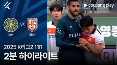 [K리그] 5.10 김포 FC 1 : 0 화성 FC