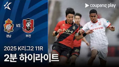 [K리그] 5.10 경남 FC 0 : 3 부천 FC 1995