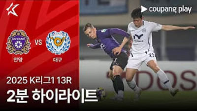 [K리그] 5.10 FC 안양 2 : 2 대구 FC
