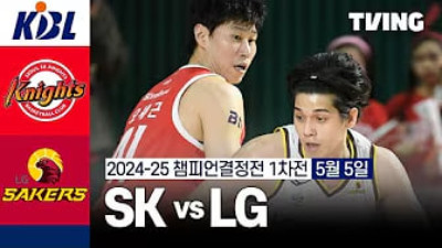 [KBL] 5.5 서울 SK 66 : 75 창원 LG