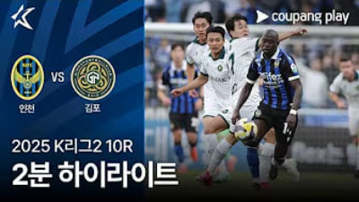 [K리그] 5.4 인천 유나이티드 FC 3 : 0 김포 FC