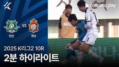 [K리그] 5.4 안산 그리너스 FC 1 : 0 경남 FC