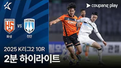[K리그] 5.4 화성 FC 2 : 1 천안 시티 FC